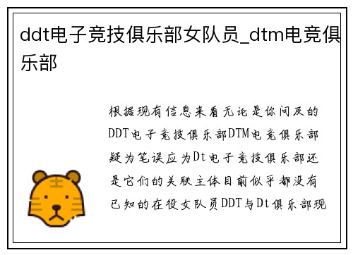ddt电子竞技俱乐部女队员_dtm电竞俱乐部